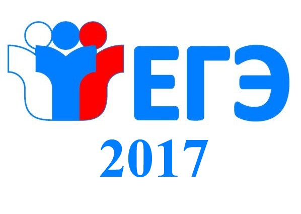 Регистрация ЕГЭ-2017